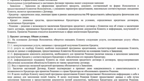 Возврат договора об оказании услуг от ИП Суворов Данила Сергеевич