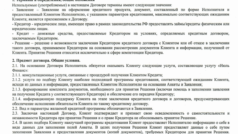 Юрист Петров Дмитрий Игоревич объясняет: Возврат договора об оказании услуг от ИП Суворов Данила Сергеевич