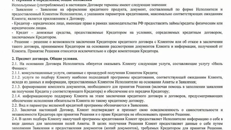 Юрист Петров Дмитрий Игоревич объясняет: Возврат договора об оказании услуг от ИП Суворов Данила Сергеевич
