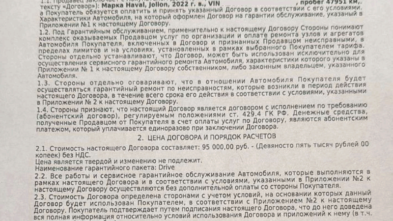 Юрист Петров Дмитрий Игоревич объясняет: Возврат договора гарантийного обслуживания от ИП Шиманский Михаил Андреевич