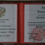 Удостоверение адвоката № 1513, Каргапольцева Наталья Николаевна 