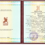 Диплом о проф переподготовке - Прозорова Наталья Александровна