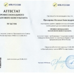 Налоговый консультант - Прозорова Наталья Александровна