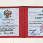 Удостоверение адвоката № 2691, Курашвили Отари Григорьевич , Адвокатская палата Нижегородской области