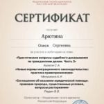 Сертификат 7 - Арютина Олеся Сергеевна