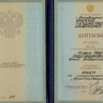 Диплом: Амурский государственный университет, 1998 — Ладейщикова Ю.А.