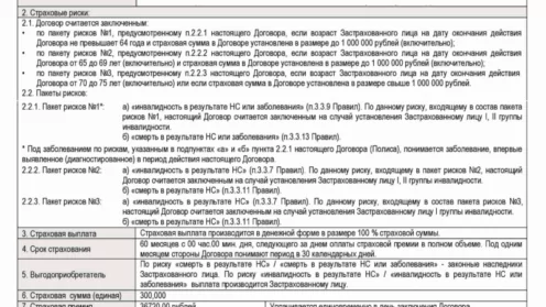 Возврат страховки от АО “МАКС”