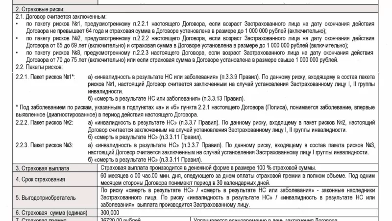 Юрист Петров Дмитрий Игоревич объясняет: Возврат страховки от АО “МАКС”