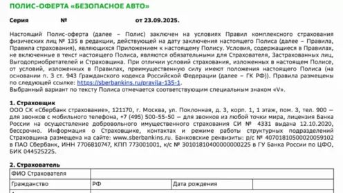 Возврат страховки от ООО СК «Сбербанк Страхование»