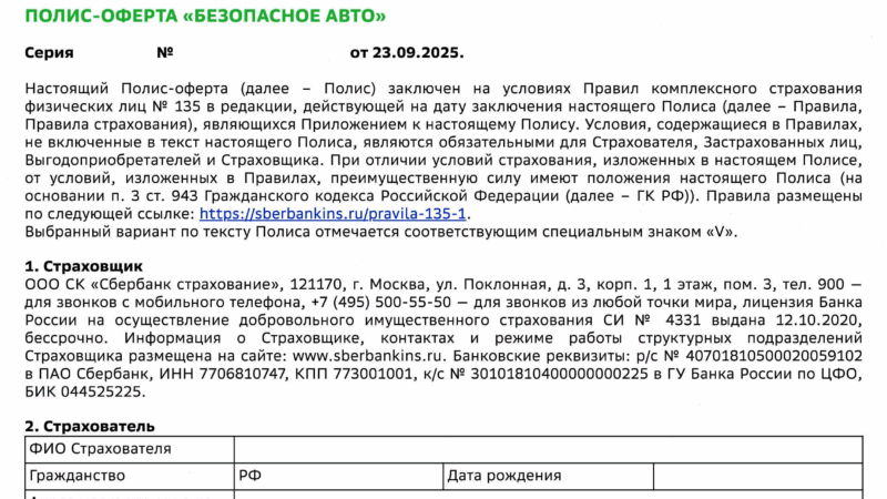Юрист Петров Дмитрий Игоревич объясняет: Возврат страховки от ООО СК «Сбербанк Страхование»