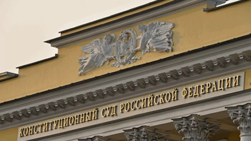 Адвокат Колонтай Дмитрий Владимирович объясняет: Решение Конституционного суда