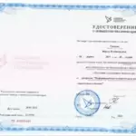 Удостоверение Инф без - Сысоева Мария Владимировна