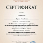 Сертификат - Новикова Ирина Михайловна