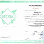 Повышение квалификации 20.11.25 - Корельский Андрей Сергеевич