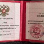 Удостоверение адвоката № 1026, Варыхалов Виктор Анатольевич , Адвокатская палата Тверской области