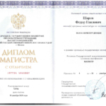 Диплом магистратура - Шаров Федор Павлович