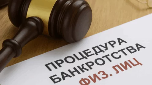 Банкротство физлица. Когда полностью списывают долги