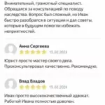 Отзывы - Шерстюк Иван Александрович