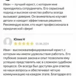 Отзывы 3 - Шерстюк Иван Александрович