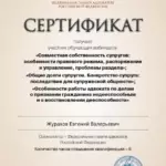 Сертификат ФПА - Журахов Евгений Валерьевич