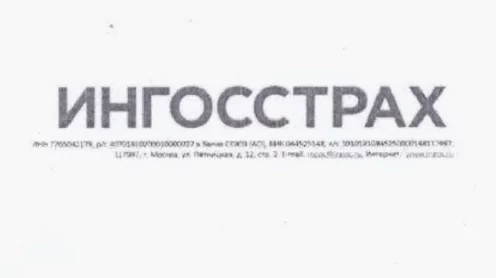 Возврат денег за страховку в СПАО «Ингосстрах»