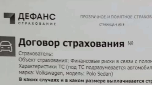 Возврат страховки от ООО «Дефанс Страхование» (ООО СК «КАРДИФ»)