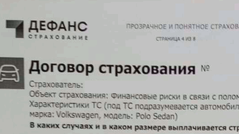 Юрист Петров Дмитрий Игоревич объясняет: Возврат страховки от ООО «Дефанс Страхование» (ООО СК «КАРДИФ»)