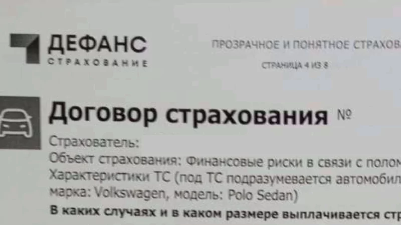 Юрист Петров Дмитрий Игоревич объясняет: Возврат страховки от ООО «Дефанс Страхование» (ООО СК «КАРДИФ»)