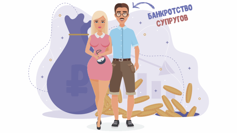 Юрист Мнацаканов Роберт Юрьевич объясняет: Банкротство после развода: риски раздела имущества