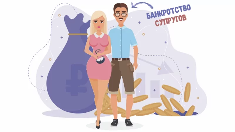 Юрист Мнацаканов Роберт Юрьевич объясняет: Банкротство после развода: риски раздела имущества