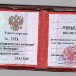 Удостоверение - Притулин Роман Константинович