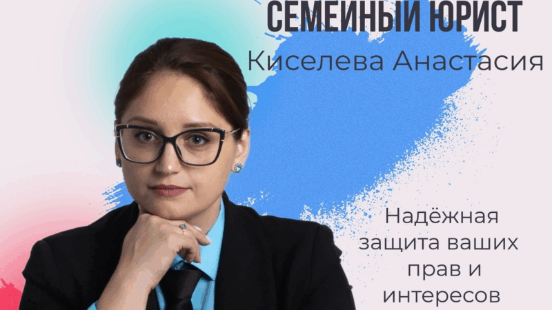 Юрист Киселева Анастасия Андреевна объясняет: Как алименты могут стать камнем преткновения между супругами