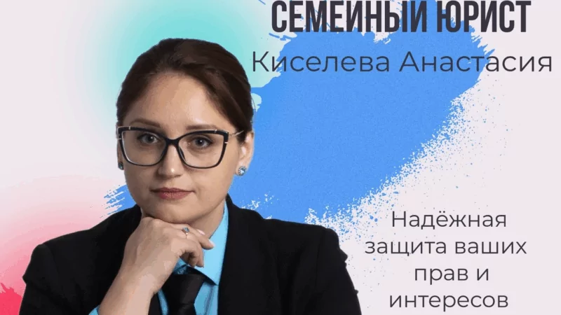 Юрист Киселева Анастасия Андреевна объясняет: Как алименты могут стать камнем преткновения между супругами