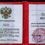 Удостоверение адвоката № 3816, Федченков Александр Вячеславович , Адвокатская палата Свердловской области