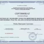 Сертификат - Рыбас Виктория Сергеевна