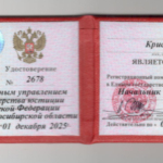 Удостоверение адвоката № 2678, Гутова Кристина Андреевна 