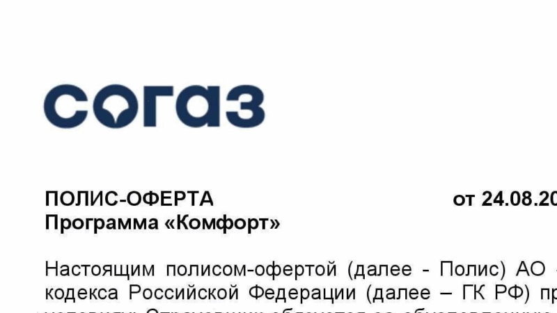 Юрист Петров Дмитрий Игоревич объясняет: Возврат денег за страховку от АО «СОГАЗ»