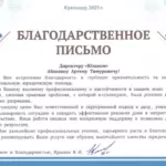 Благодарственное письмо - Айвазян Артем Тимурович