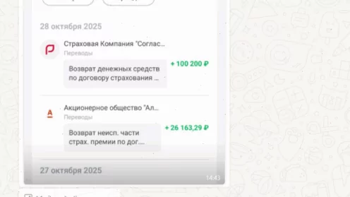 Возврат страховки от СК «Согласие-Вита»