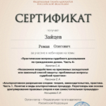 Сертификат 7 - Зайцев Роман Олегович