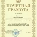 Почетная грамота Гос службы ЧР Кошкину С.В. 2024 - Кошкин Сергей Васильевич