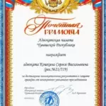 Почетная Грамота АП ЧР Кошкину С.В. 2015 - Кошкин Сергей Васильевич