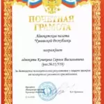 Почетная Грамота АП ЧР Кошкину С.В. 2025 - Кошкин Сергей Васильевич