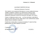 Благодарственное письмо ИП - Соболева Екатерина Сергеевна