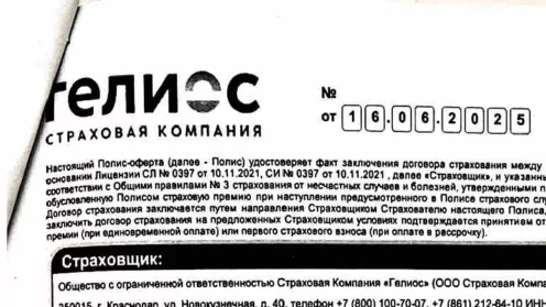 Возврат страховки от ООО СК «Гелиос»