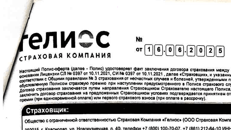 Юрист Петров Дмитрий Игоревич объясняет: Возврат страховки от ООО СК «Гелиос»