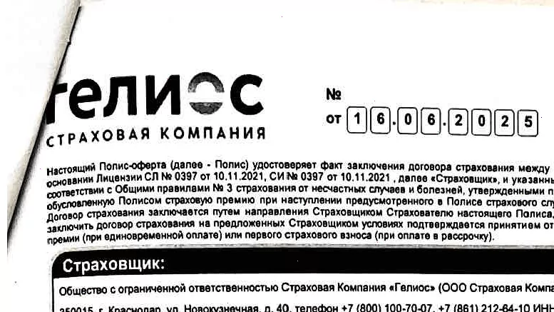 Юрист Петров Дмитрий Игоревич объясняет: Возврат страховки от ООО СК «Гелиос»