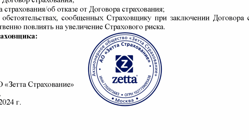 Юрист Петров Дмитрий Игоревич объясняет: Возврат страховки в АО «Зетта Страхование»