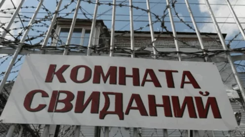 О подаче заявления о свидании через «Госуслуги»