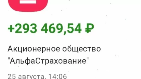 Возврат денег за страховку от АО «АльфаСтрахование»